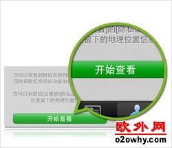 如何查看附近使用微信的人