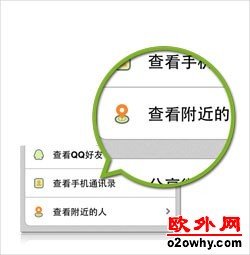 如何查看附近使用微信的人