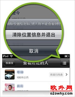 如何查看附近使用微信的人