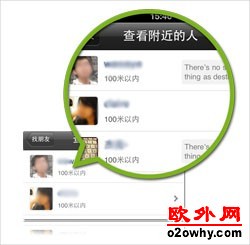 如何查看附近使用微信的人
